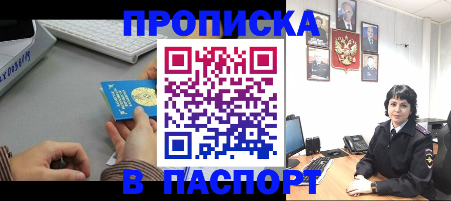 прописка в Серпухове