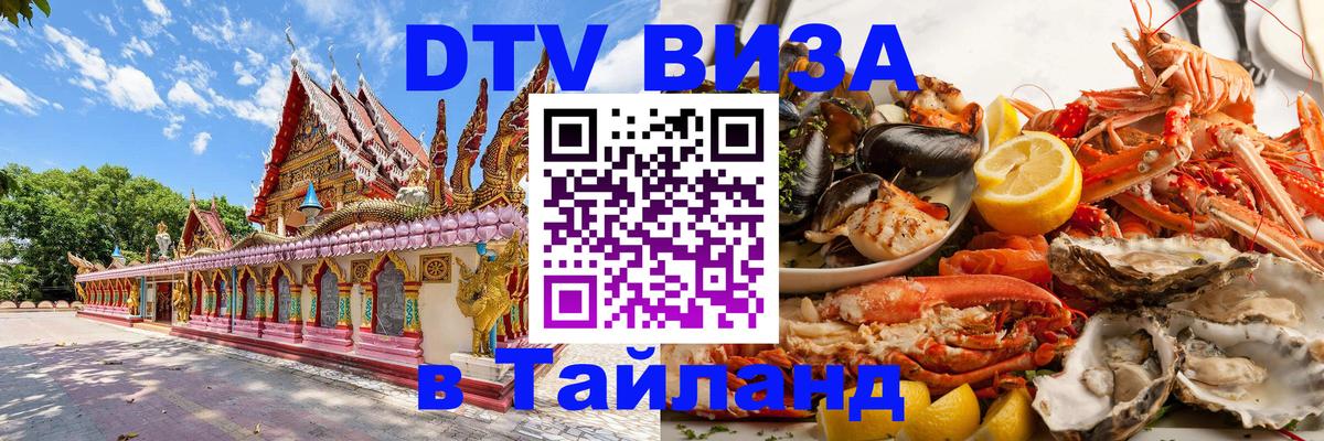Цены на DTV визу в Таиланд — пакеты услуг, достаточно даже паспорта - 18.11.2025 